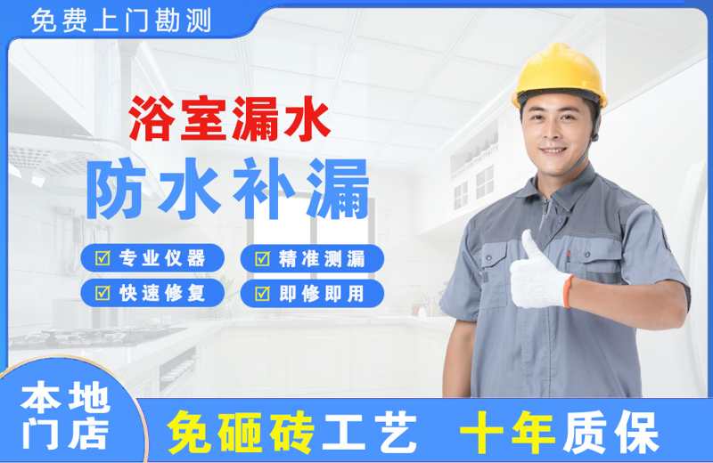 五一浴室漏水维修